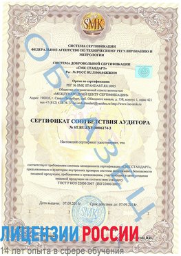 Образец сертификата соответствия аудитора №ST.RU.EXP.00006174-3 Светлый Сертификат ISO 22000